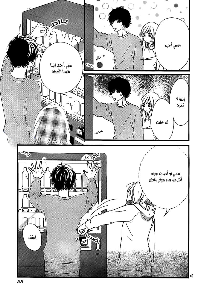 Ao Haru Ride: Chapter 36 - Page 42