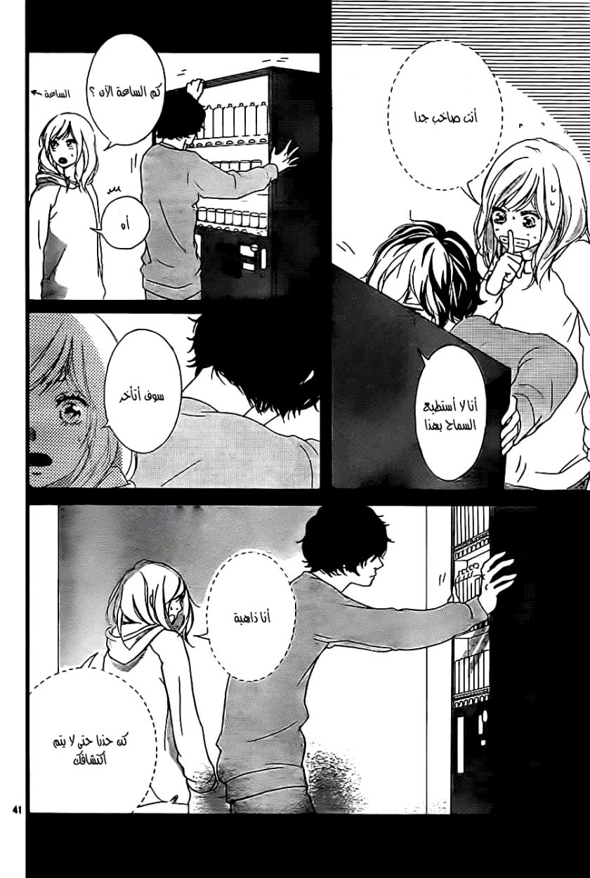 Ao Haru Ride: Chapter 36 - Page 43