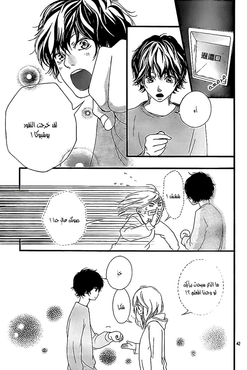 Ao Haru Ride: Chapter 36 - Page 44