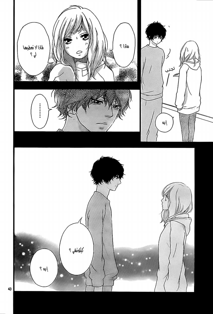 Ao Haru Ride: Chapter 36 - Page 45