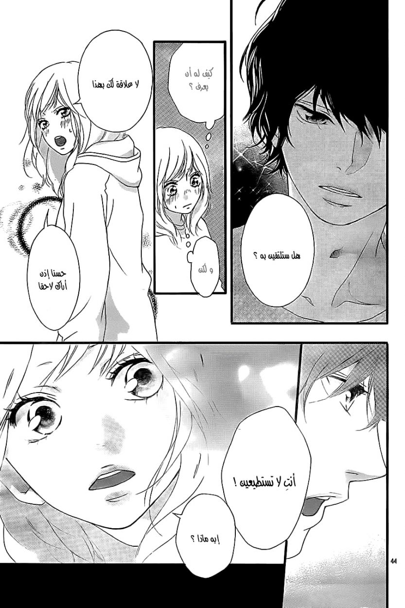 Ao Haru Ride: Chapter 36 - Page 46