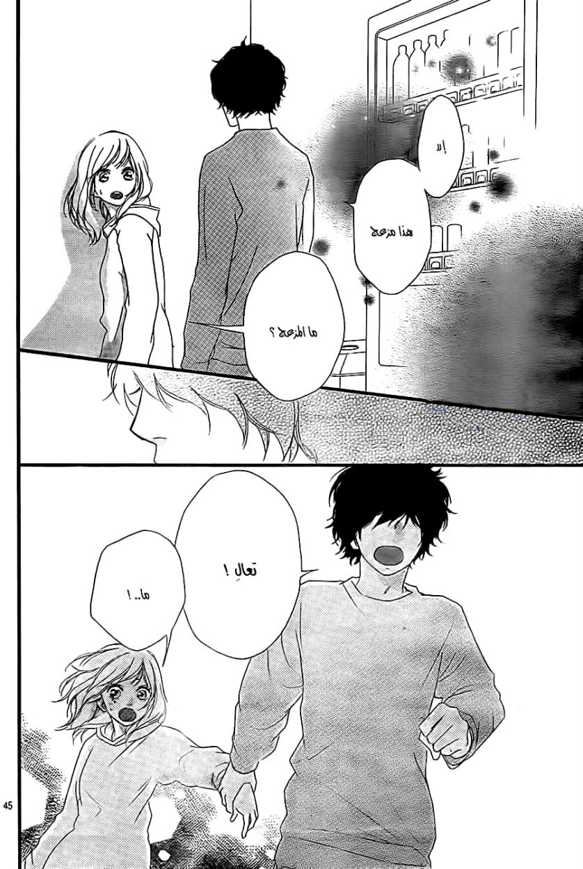 Ao Haru Ride: Chapter 36 - Page 47