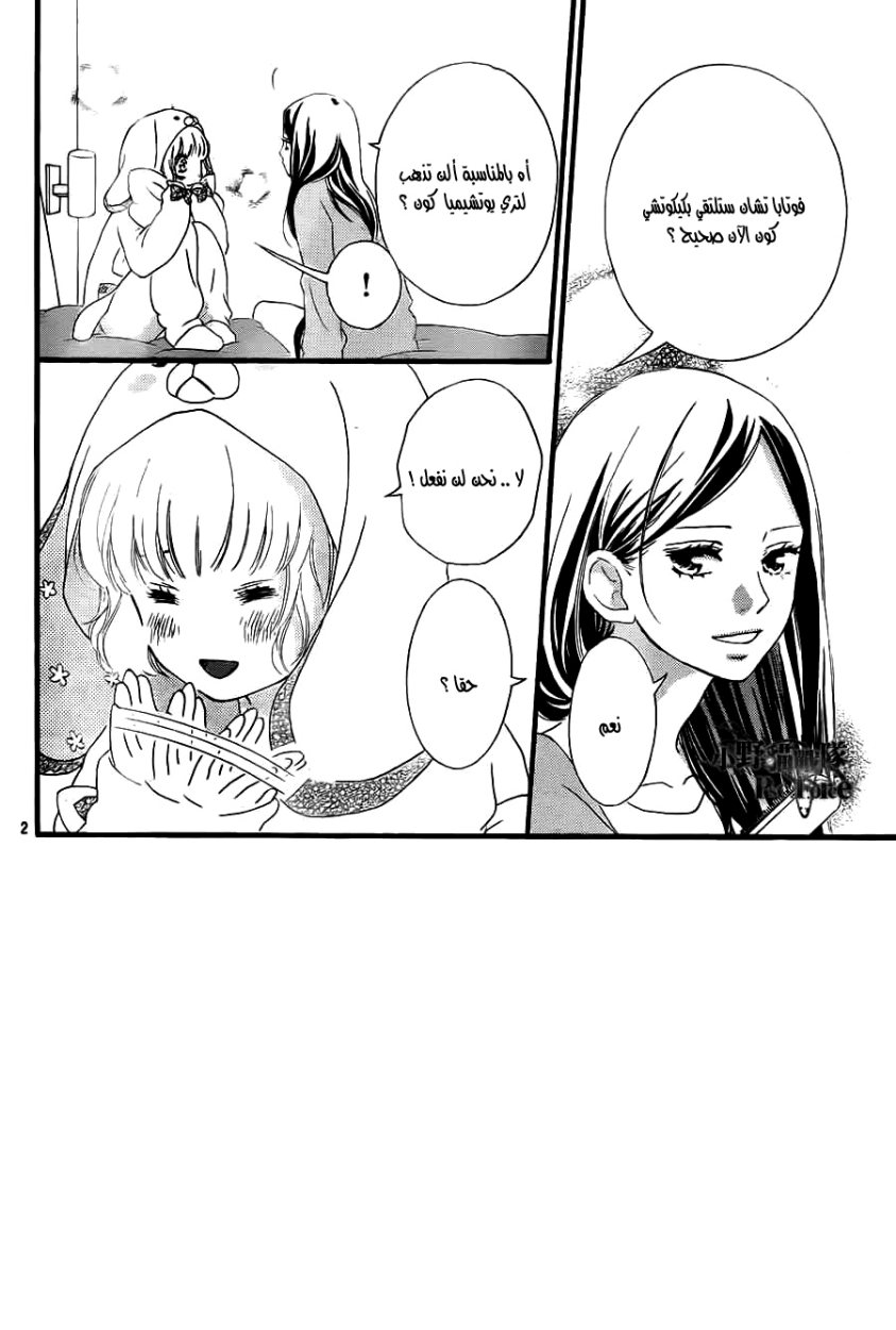 Ao Haru Ride: Chapter 37 - Page 2