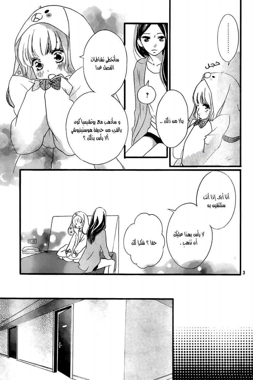 Ao Haru Ride: Chapter 37 - Page 3