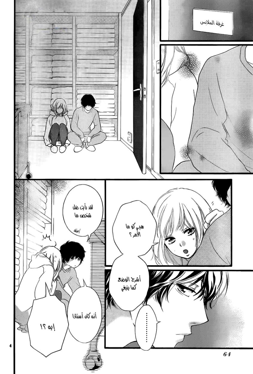 Ao Haru Ride: Chapter 37 - Page 4