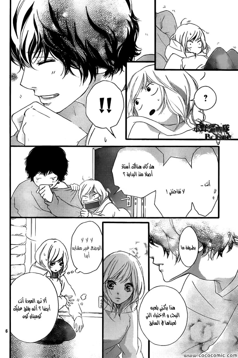 Ao Haru Ride: Chapter 37 - Page 6