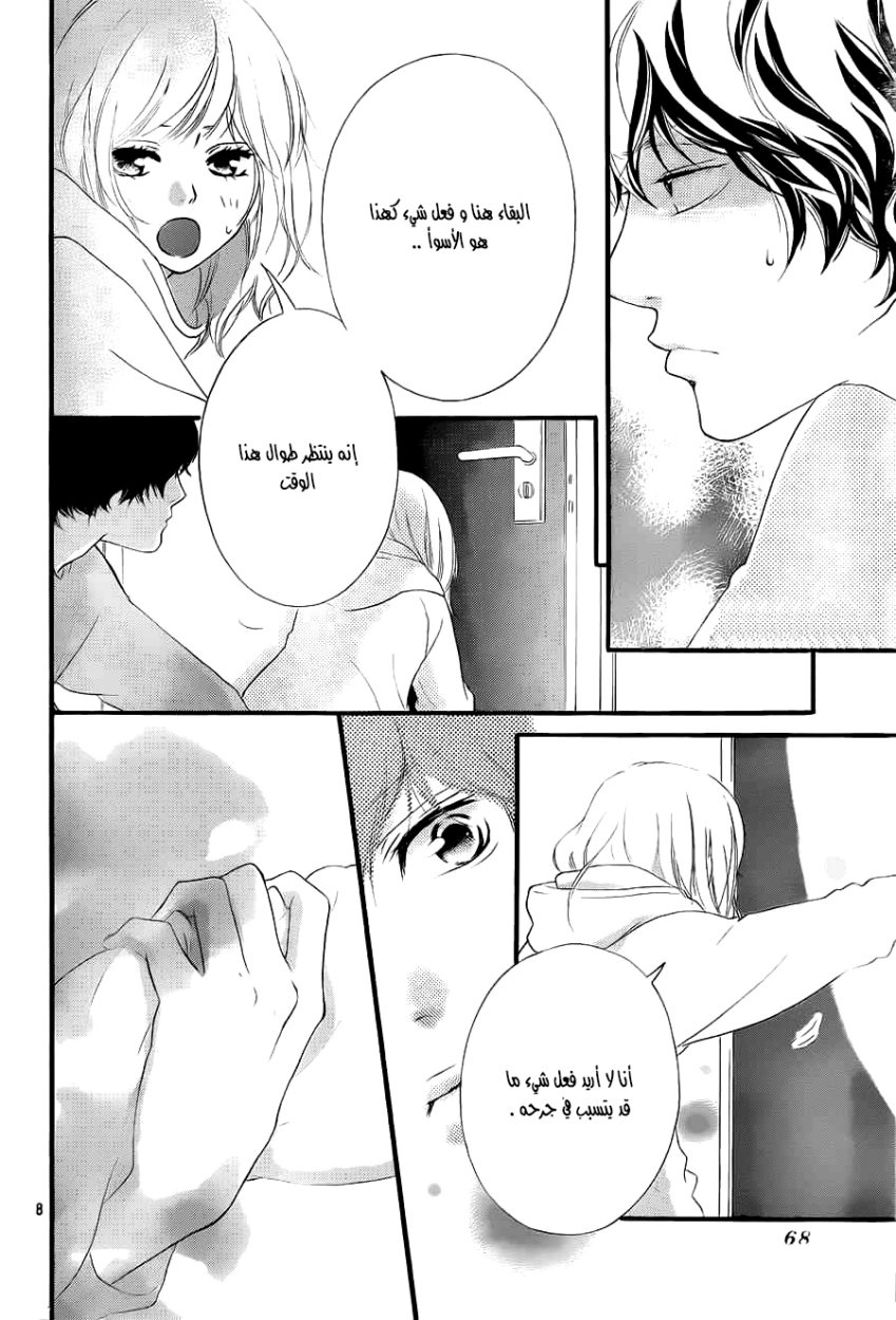 Ao Haru Ride: Chapter 37 - Page 8