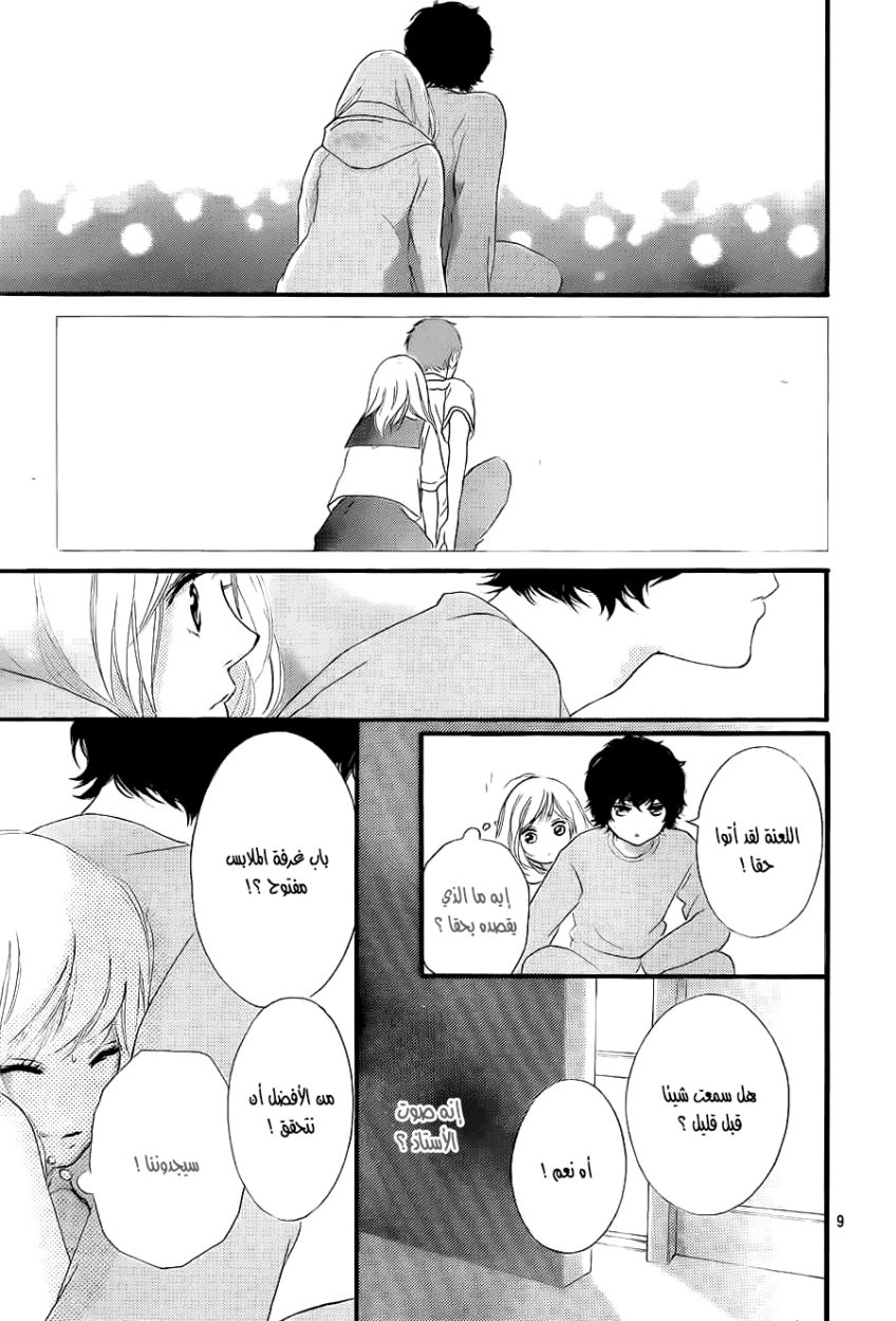 Ao Haru Ride: Chapter 37 - Page 9