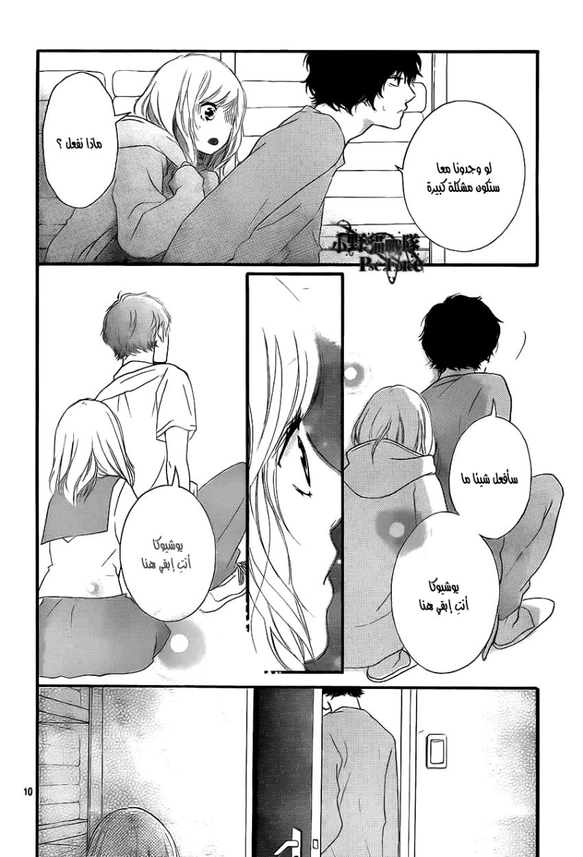 Ao Haru Ride: Chapter 37 - Page 10
