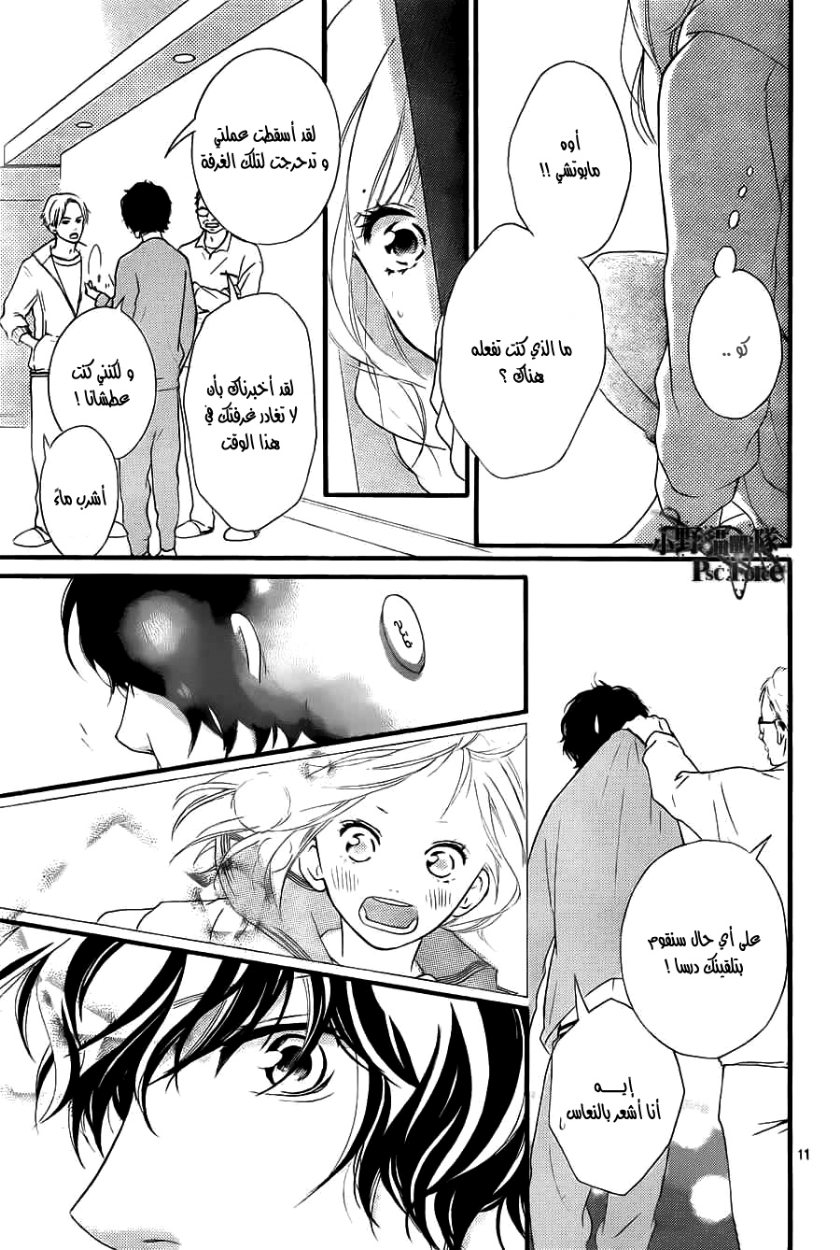 Ao Haru Ride: Chapter 37 - Page 11