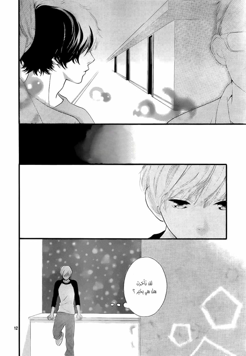 Ao Haru Ride: Chapter 37 - Page 12
