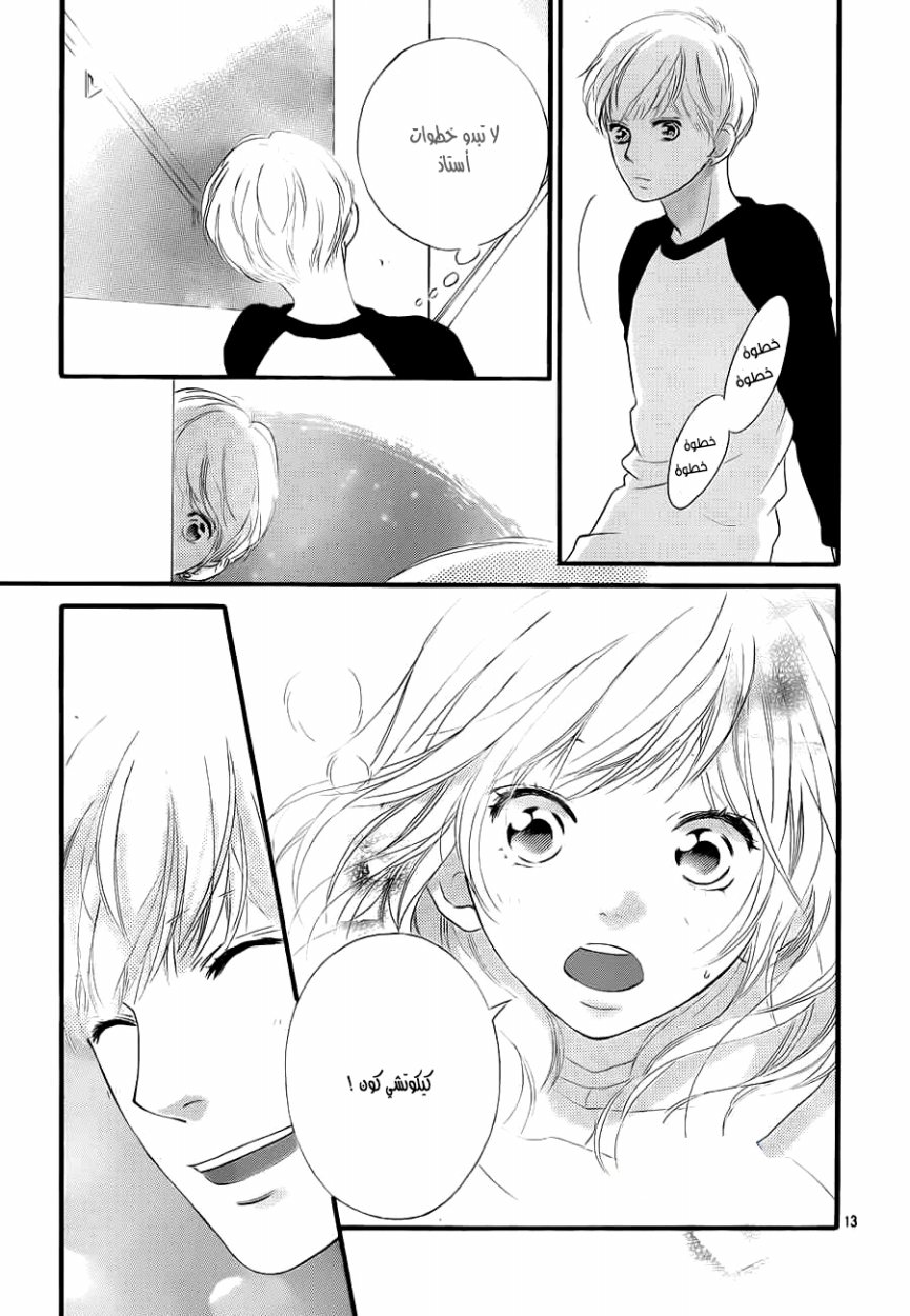 Ao Haru Ride: Chapter 37 - Page 13