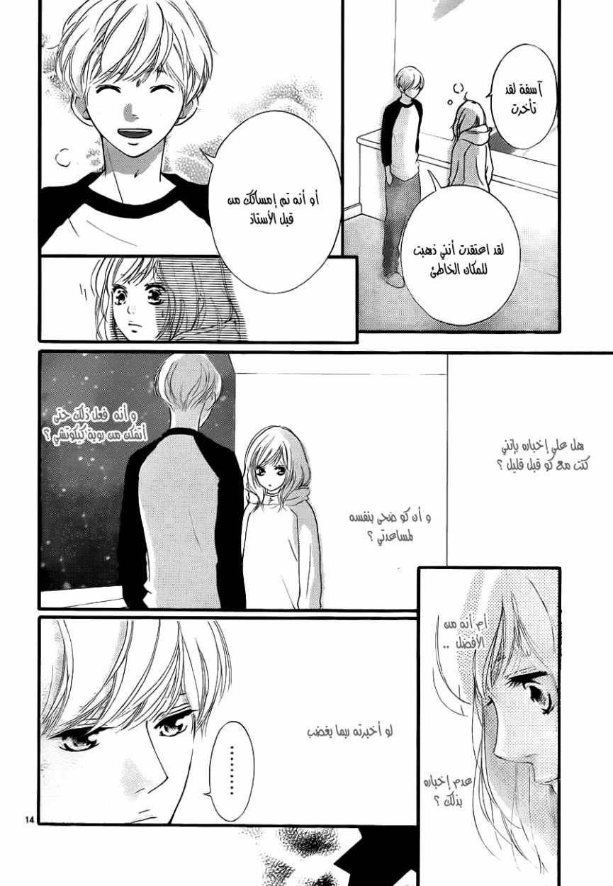 Ao Haru Ride: Chapter 37 - Page 14