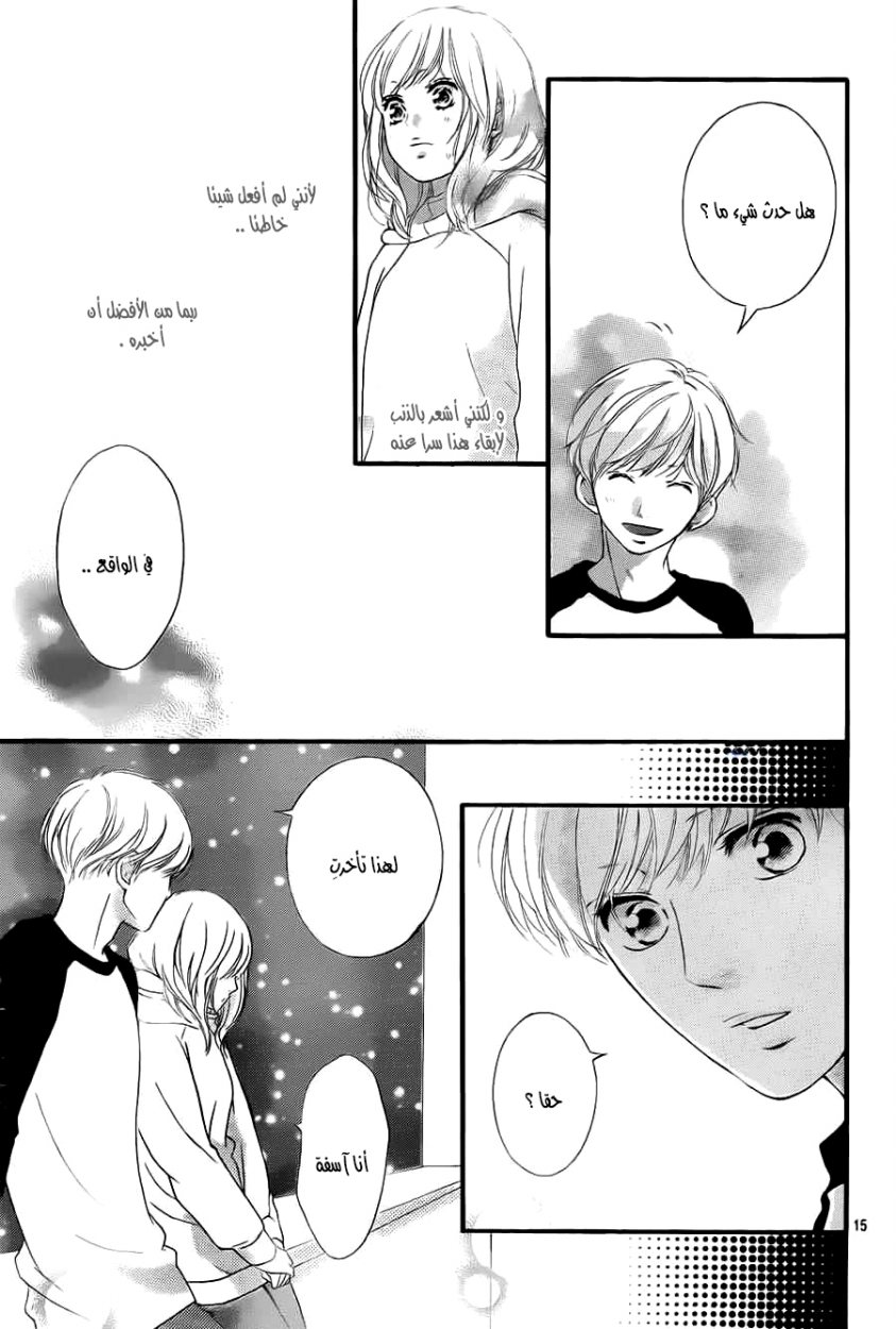 Ao Haru Ride: Chapter 37 - Page 15