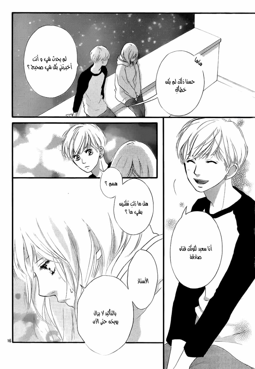 Ao Haru Ride: Chapter 37 - Page 16