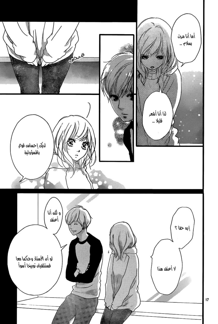 Ao Haru Ride: Chapter 37 - Page 17