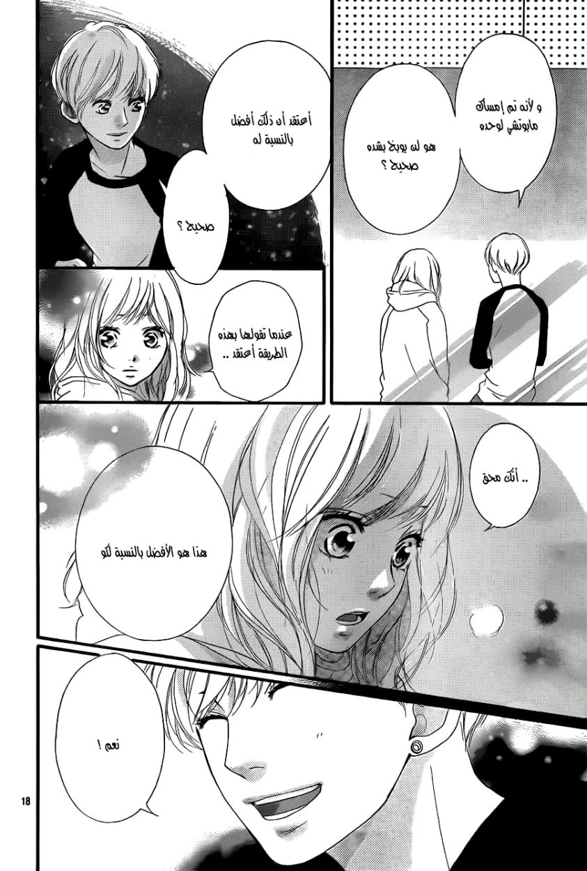 Ao Haru Ride: Chapter 37 - Page 18