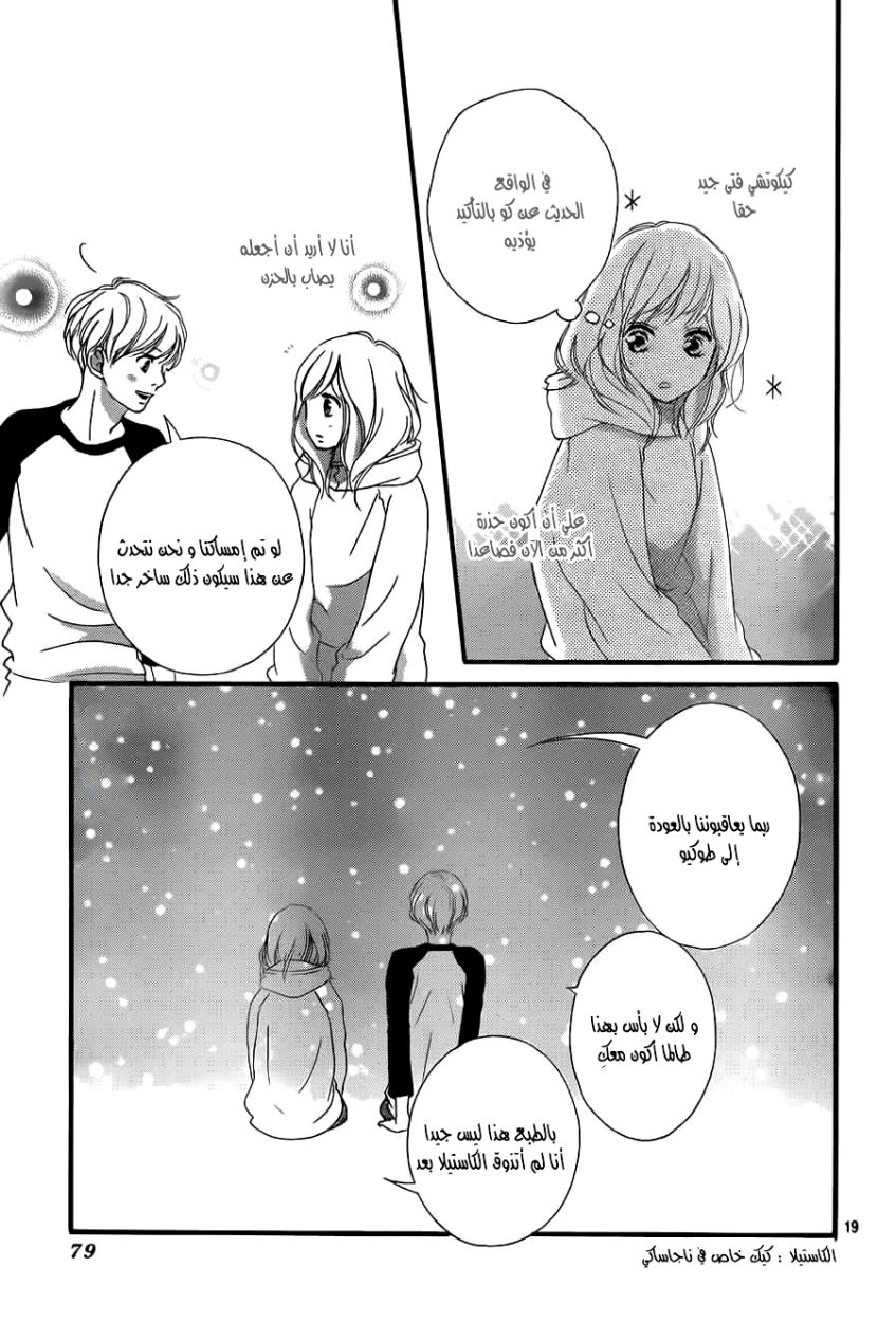 Ao Haru Ride: Chapter 37 - Page 19