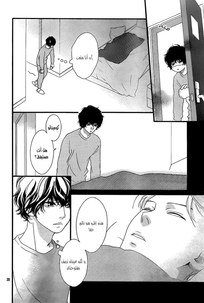 Ao Haru Ride: Chapter 37 - Page 20