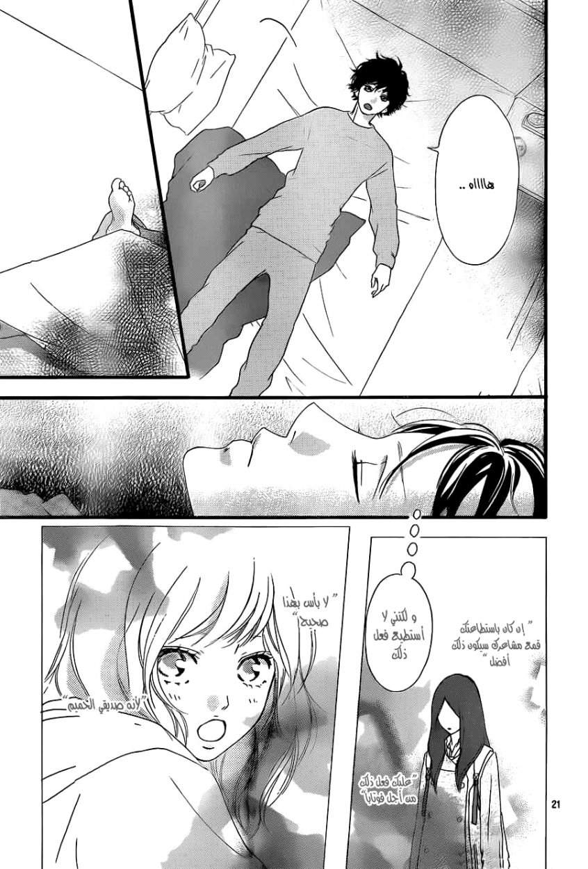 Ao Haru Ride: Chapter 37 - Page 21
