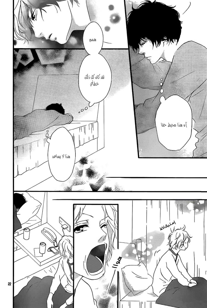 Ao Haru Ride: Chapter 37 - Page 22