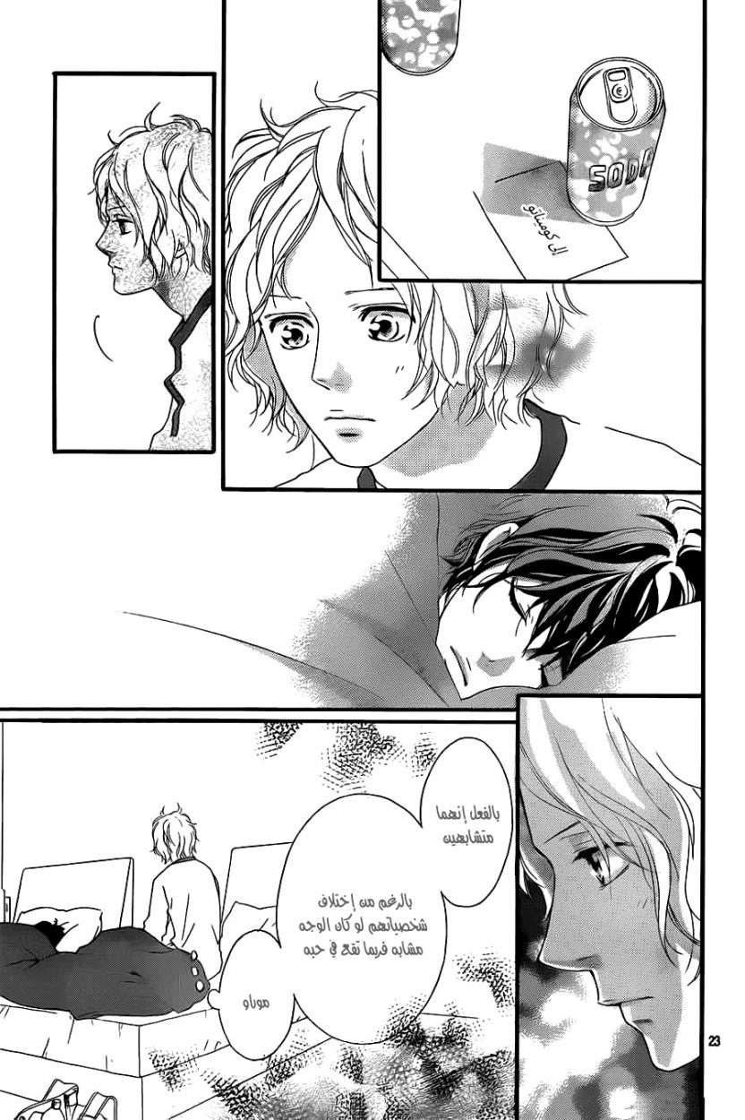 Ao Haru Ride: Chapter 37 - Page 23