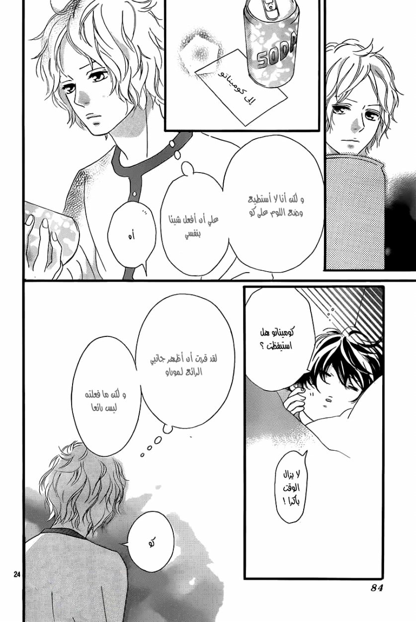 Ao Haru Ride: Chapter 37 - Page 24