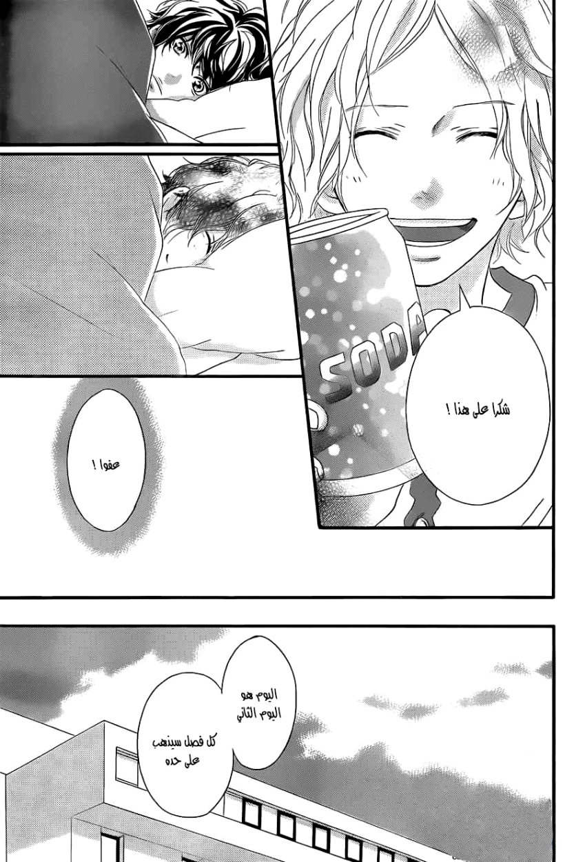 Ao Haru Ride: Chapter 37 - Page 25