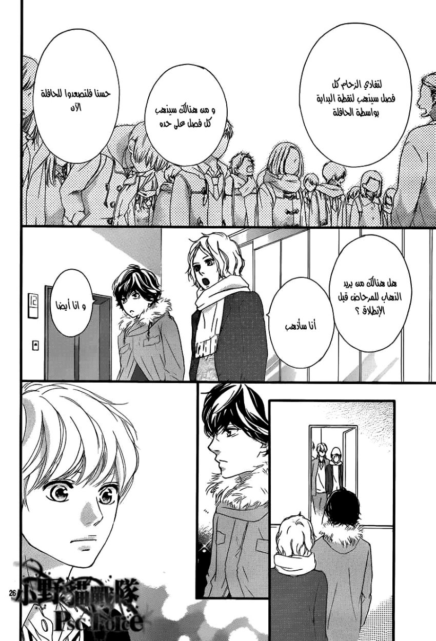 Ao Haru Ride: Chapter 37 - Page 26