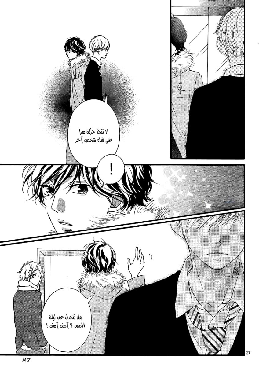 Ao Haru Ride: Chapter 37 - Page 27