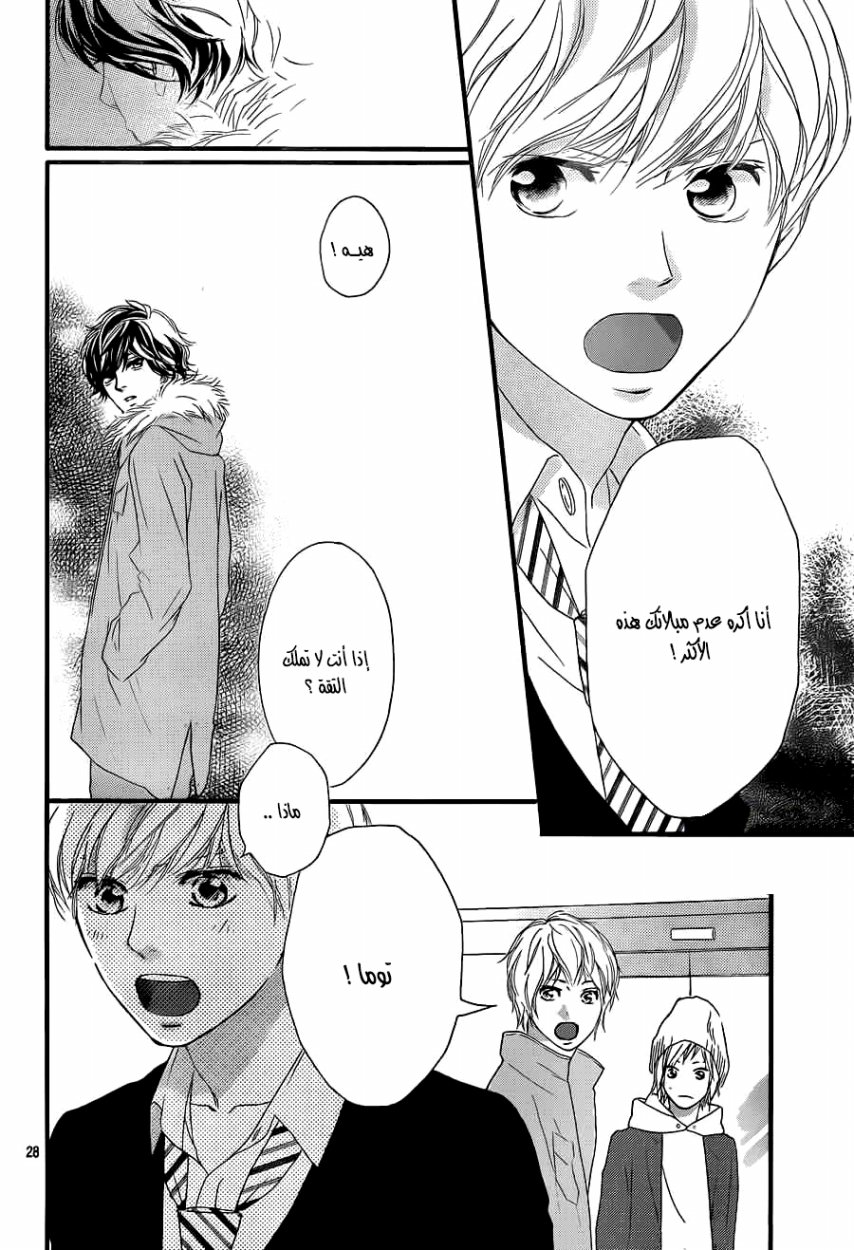 Ao Haru Ride: Chapter 37 - Page 28