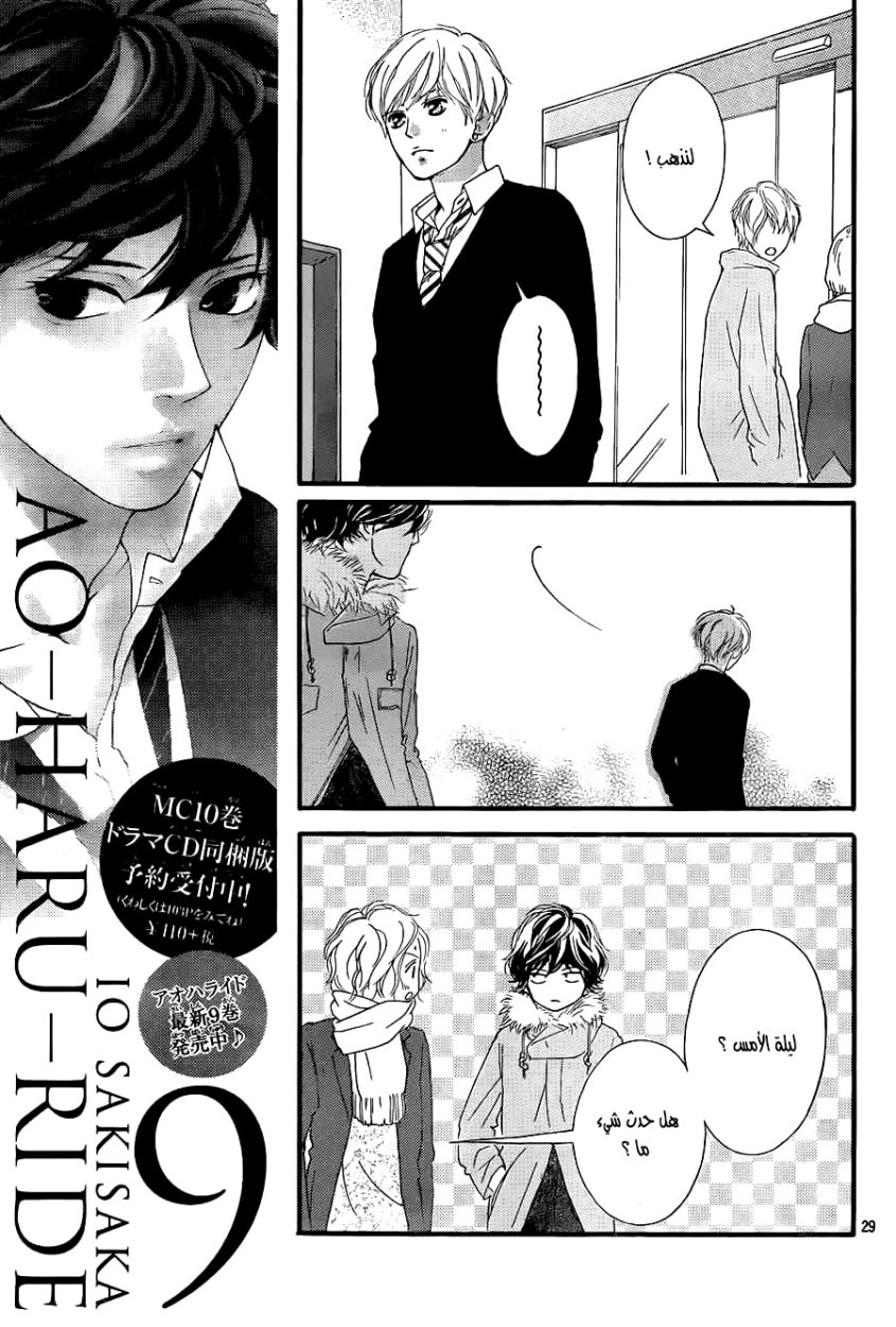 Ao Haru Ride: Chapter 37 - Page 29