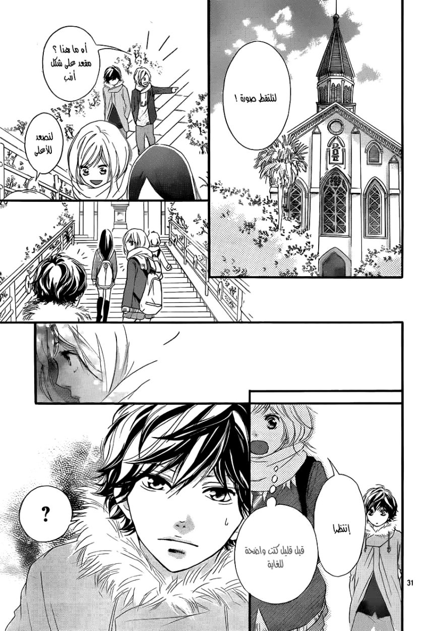 Ao Haru Ride: Chapter 37 - Page 31