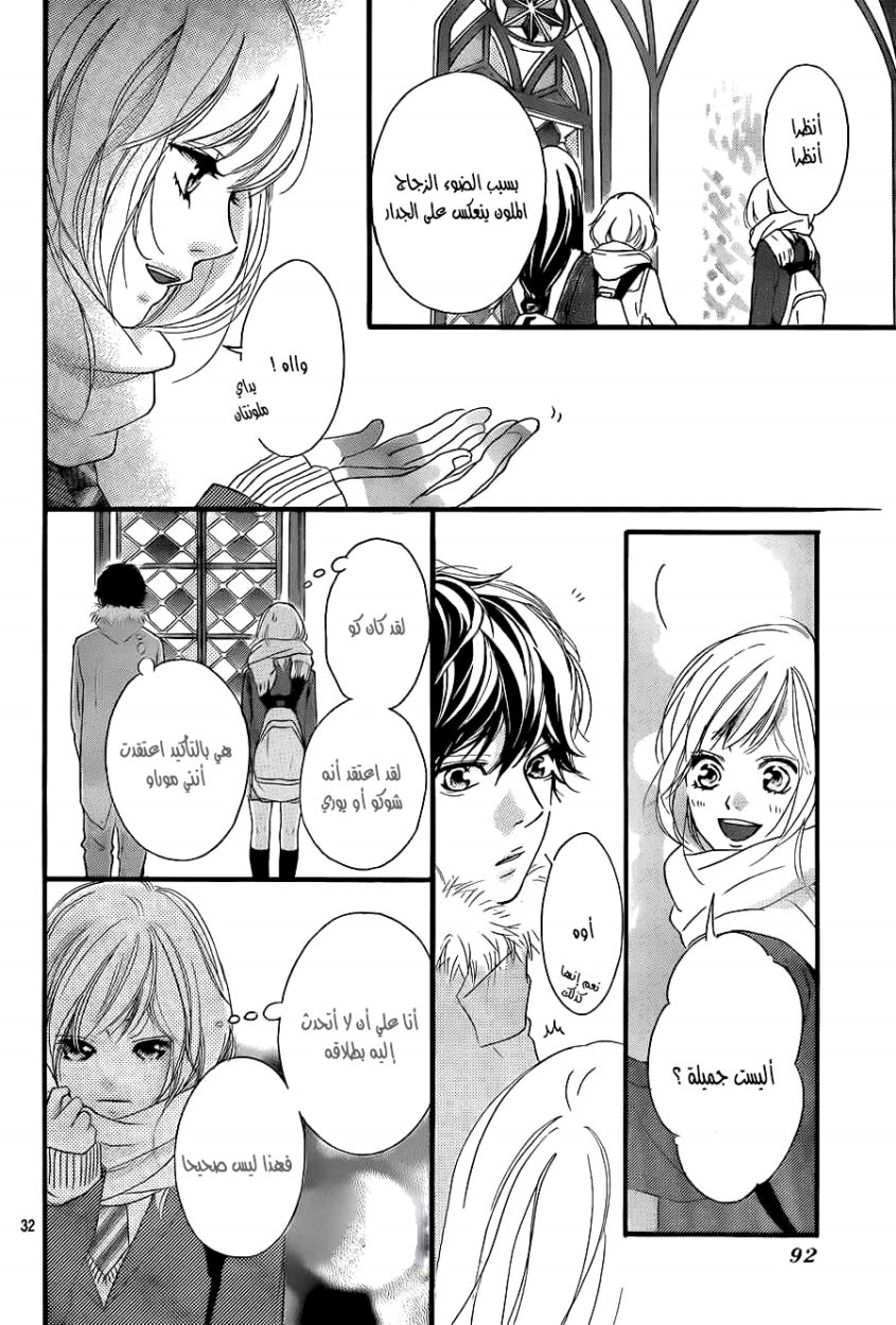 Ao Haru Ride: Chapter 37 - Page 32