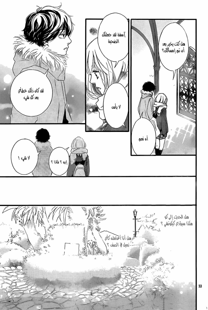 Ao Haru Ride: Chapter 37 - Page 33