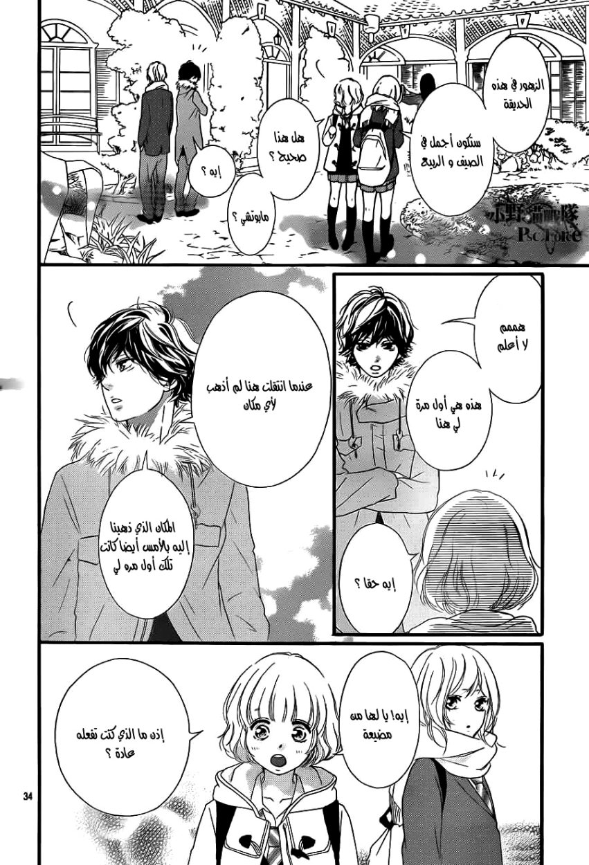 Ao Haru Ride: Chapter 37 - Page 34