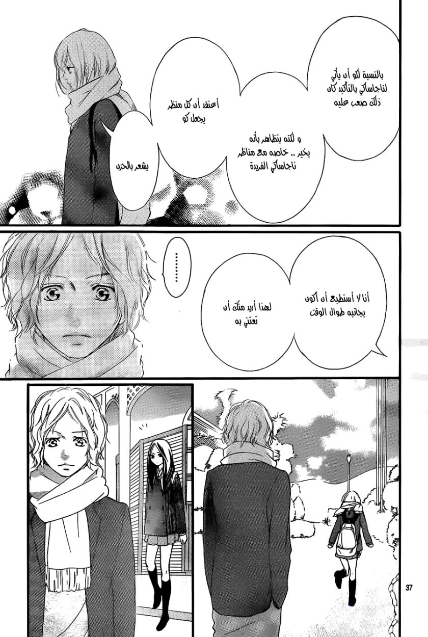 Ao Haru Ride: Chapter 37 - Page 37