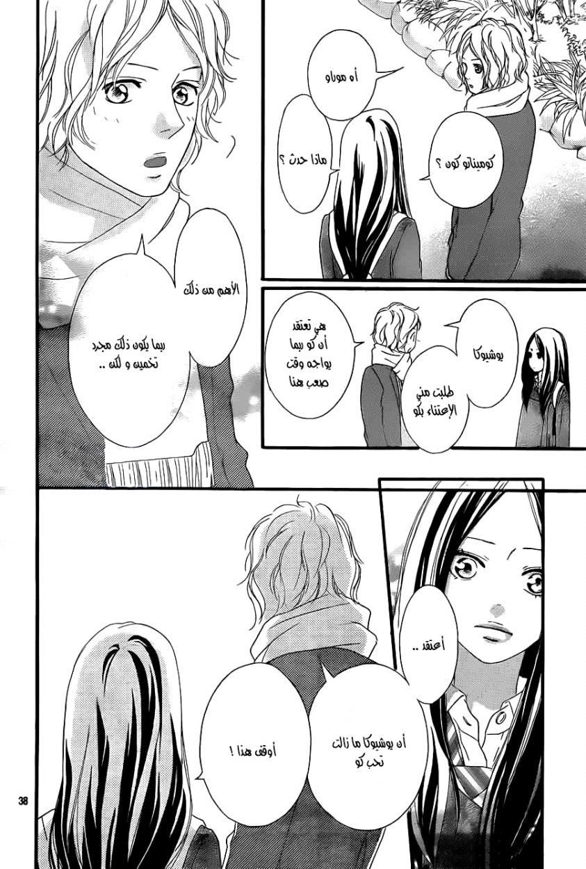 Ao Haru Ride: Chapter 37 - Page 38