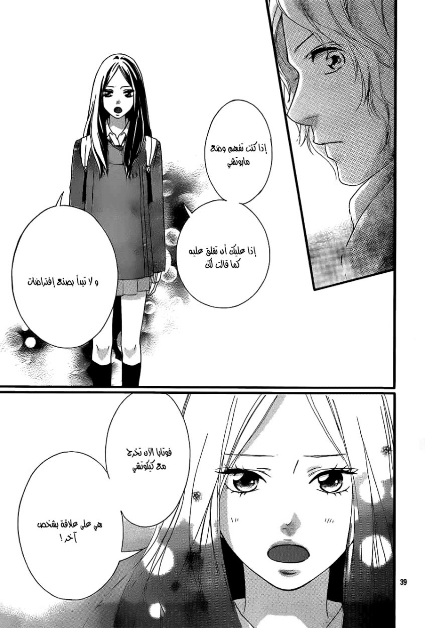Ao Haru Ride: Chapter 37 - Page 39