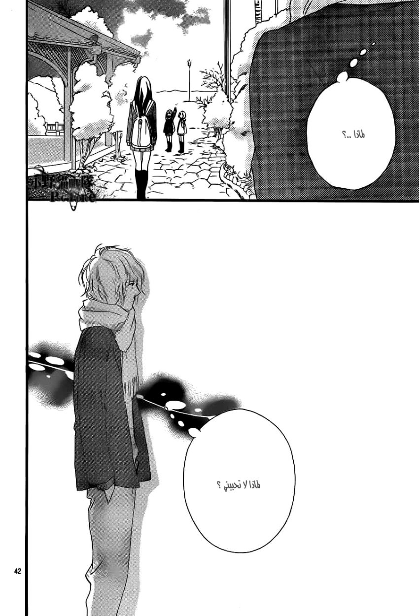 Ao Haru Ride: Chapter 37 - Page 42