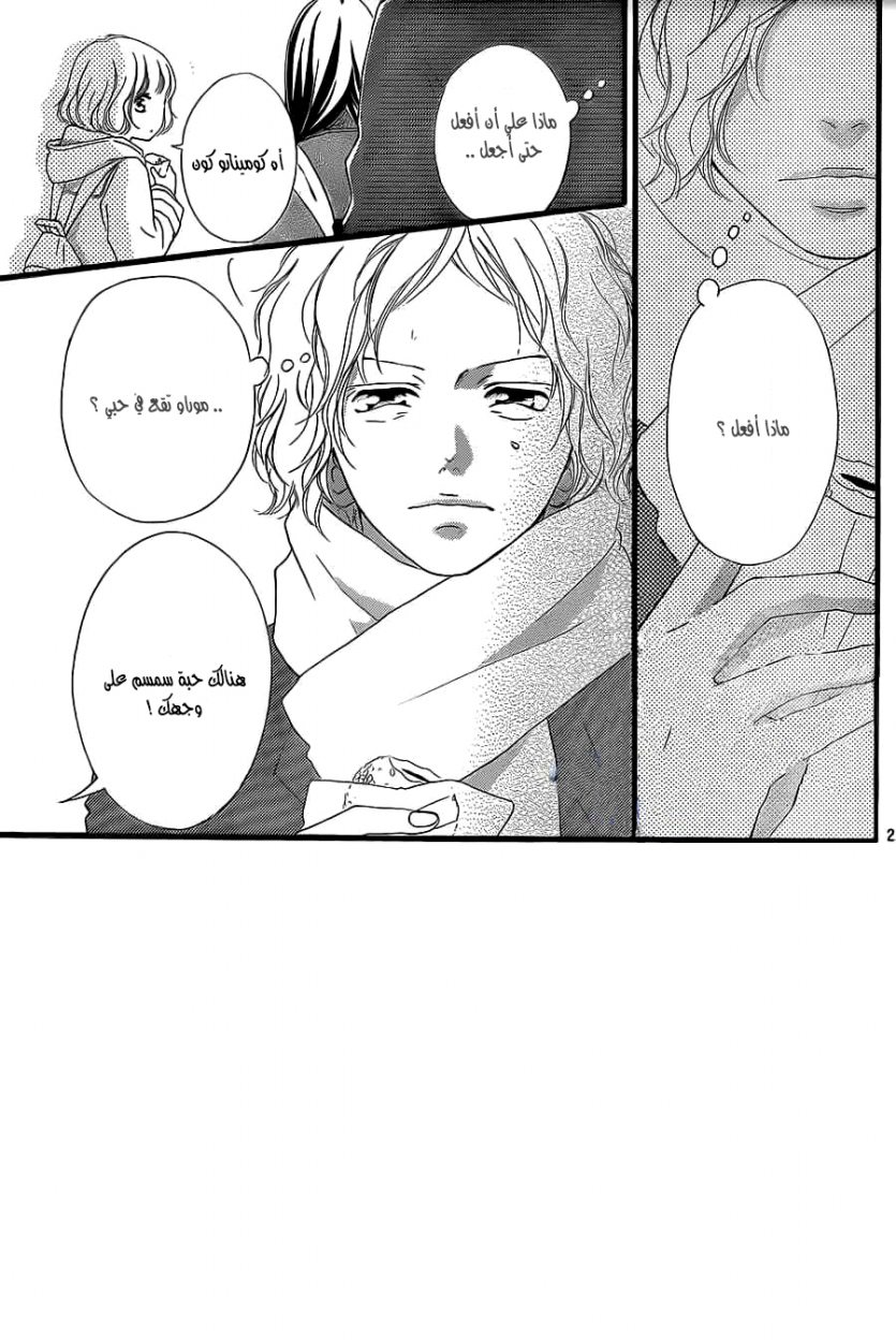 Ao Haru Ride: Chapter 38 - Page 3