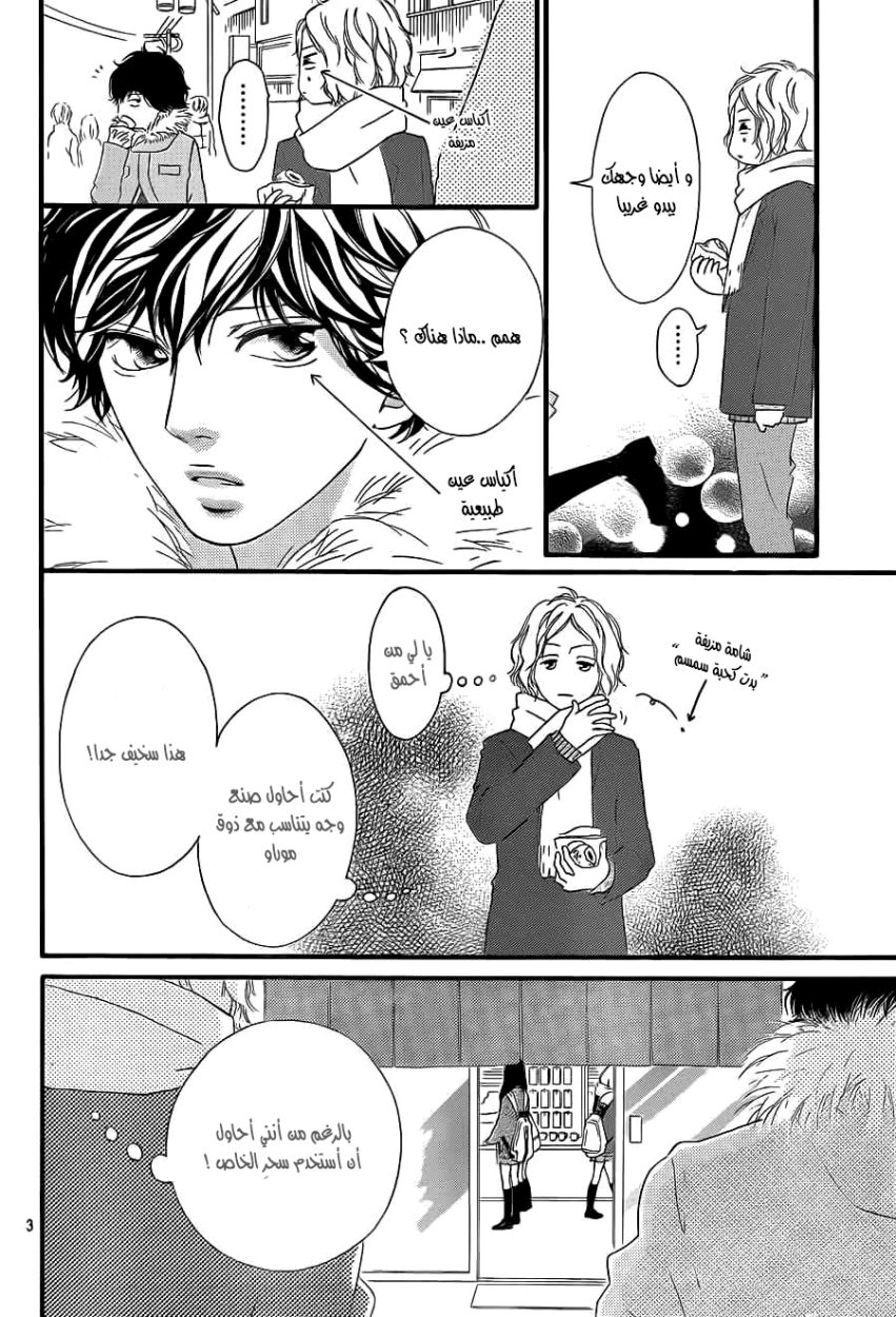 Ao Haru Ride: Chapter 38 - Page 4