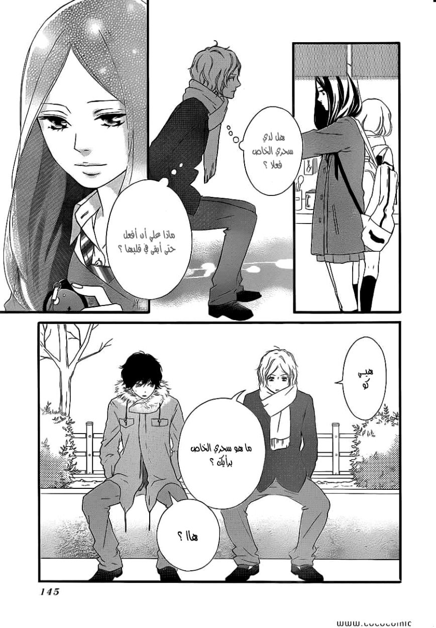 Ao Haru Ride: Chapter 38 - Page 5