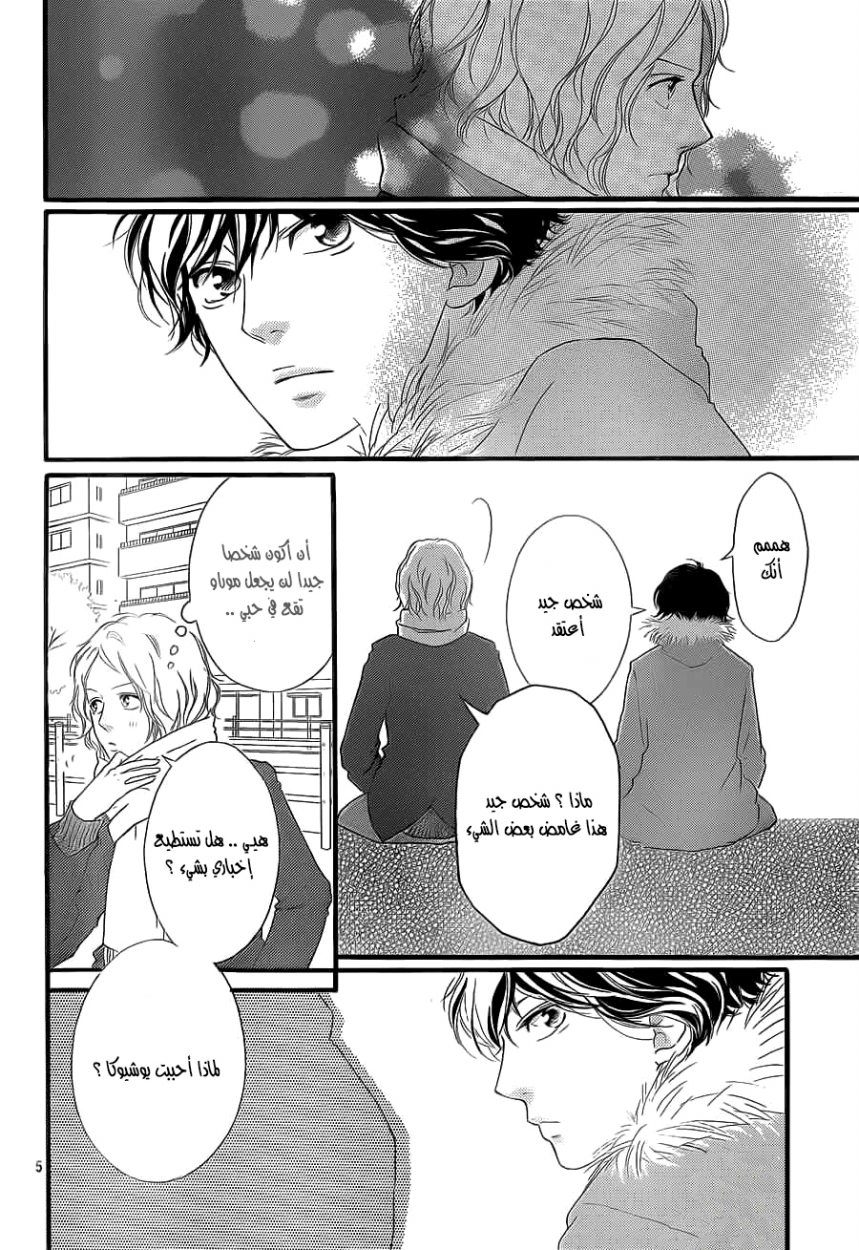 Ao Haru Ride: Chapter 38 - Page 6