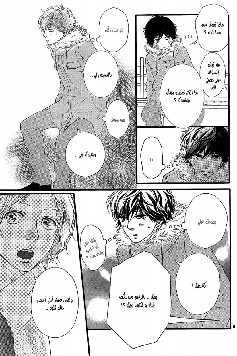 Ao Haru Ride: Chapter 38 - Page 7