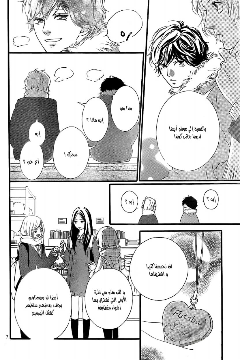 Ao Haru Ride: Chapter 38 - Page 8