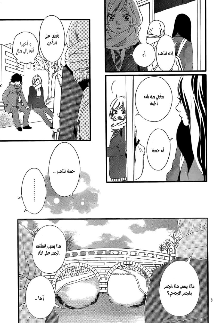 Ao Haru Ride: Chapter 38 - Page 9