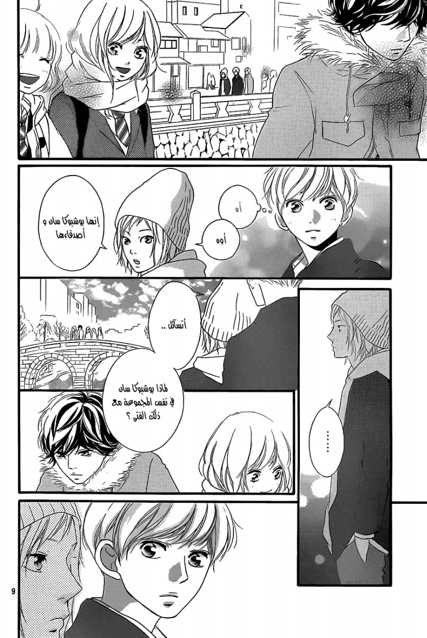 Ao Haru Ride: Chapter 38 - Page 10
