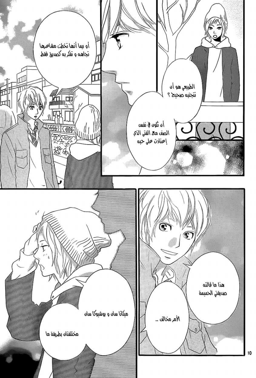 Ao Haru Ride: Chapter 38 - Page 11