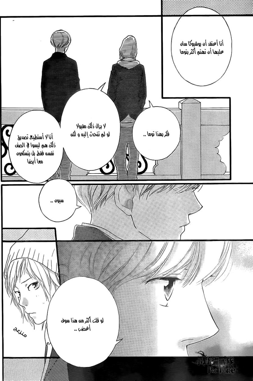 Ao Haru Ride: Chapter 38 - Page 12
